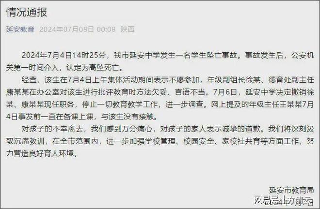 延安中学女生二次跳楼身亡辱骂她去死的老师罪孽难逃！